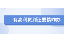 泗洪如何避免债务纠纷？专业追讨公司教您应对之策